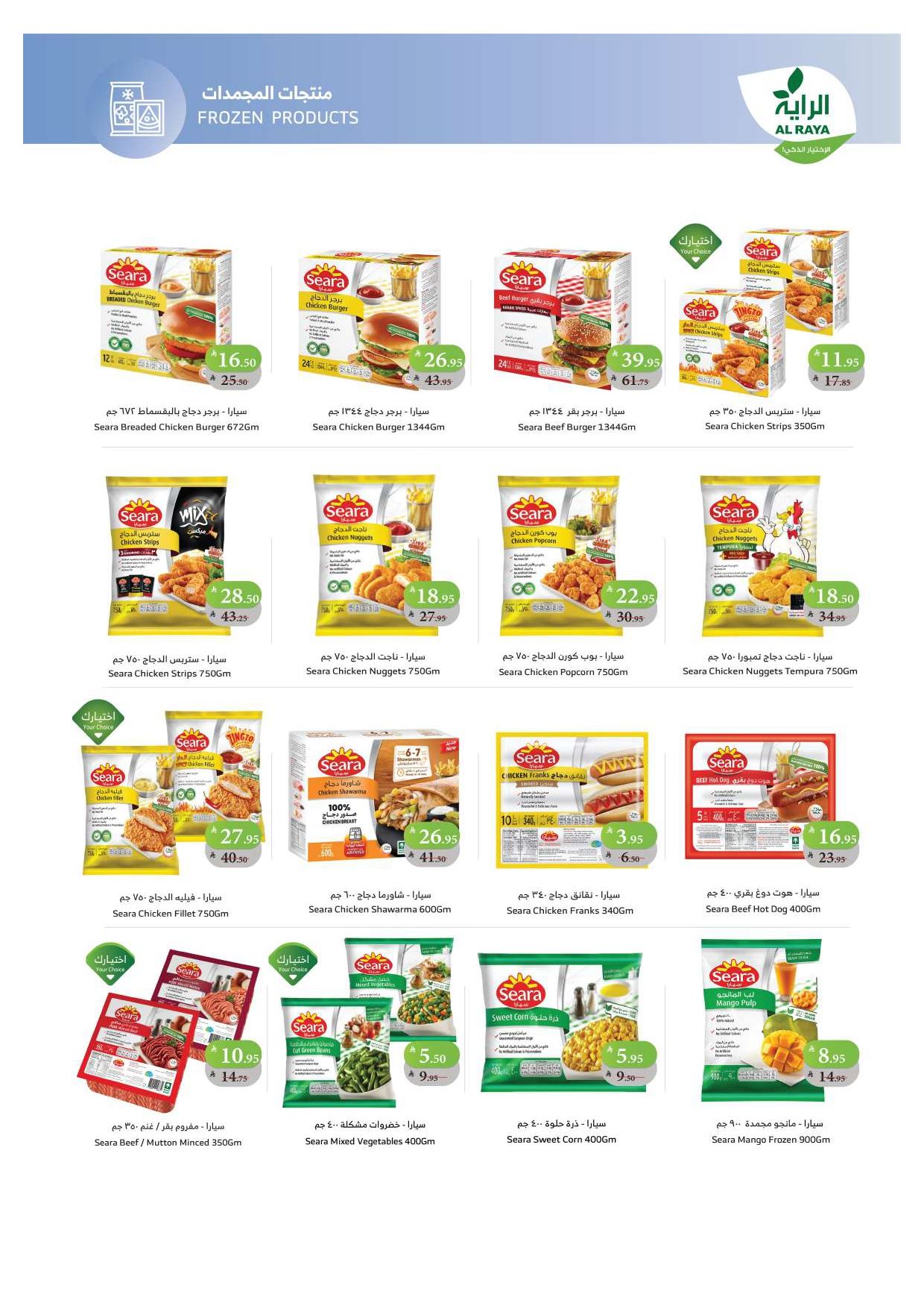 alraya offers from 19nov to 1nov 2025 عروض الراية من 19 نوفمبر حتى 1 نوفمبر 2025 صفحة رقم 18